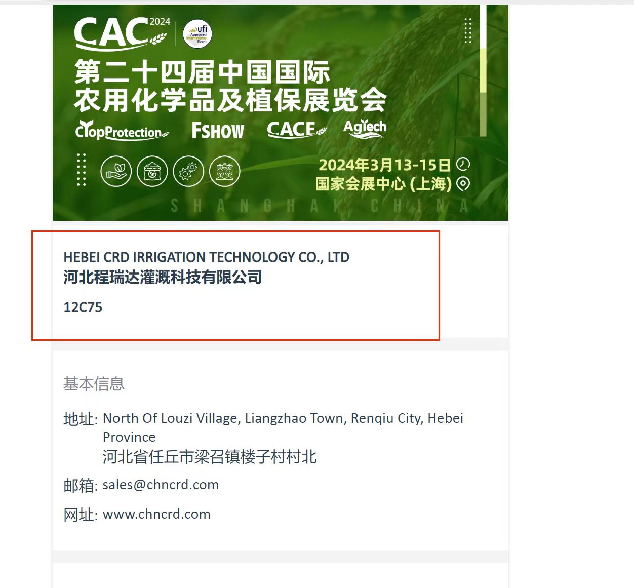 长宁欢迎各界朋友莅临上海CAC 12C75号灌溉喷枪展位