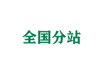 长宁全国分站
