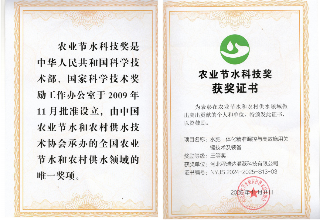 长宁深耕智慧灌溉！程瑞达灌溉斩获农业节水科技奖